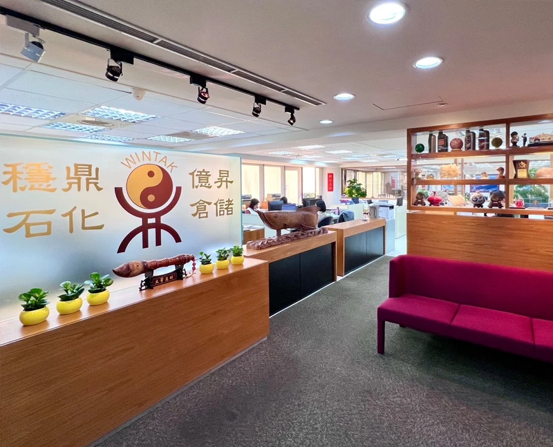 穩鼎石化股份有限公司台北辦公室
